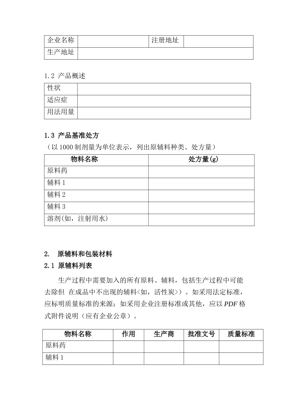 生产现场检查非最终灭菌无菌药品工艺_第2页