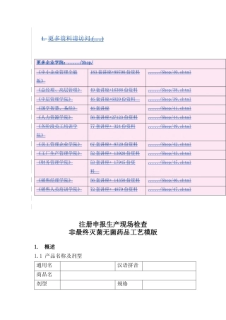 生产现场检查非最终灭菌无菌药品工艺