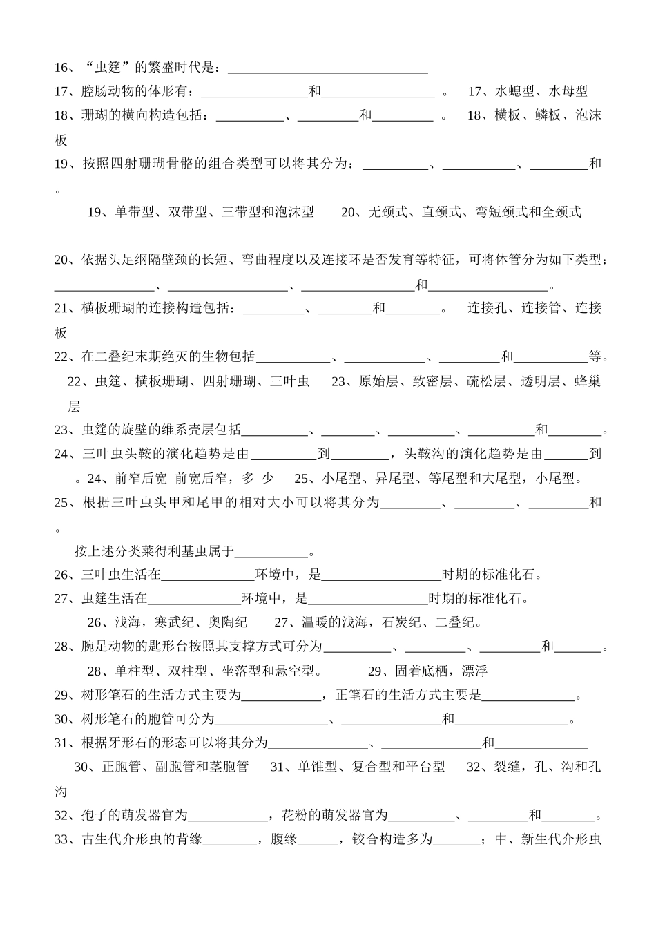 《古生物地史学》综合复习资料_第2页