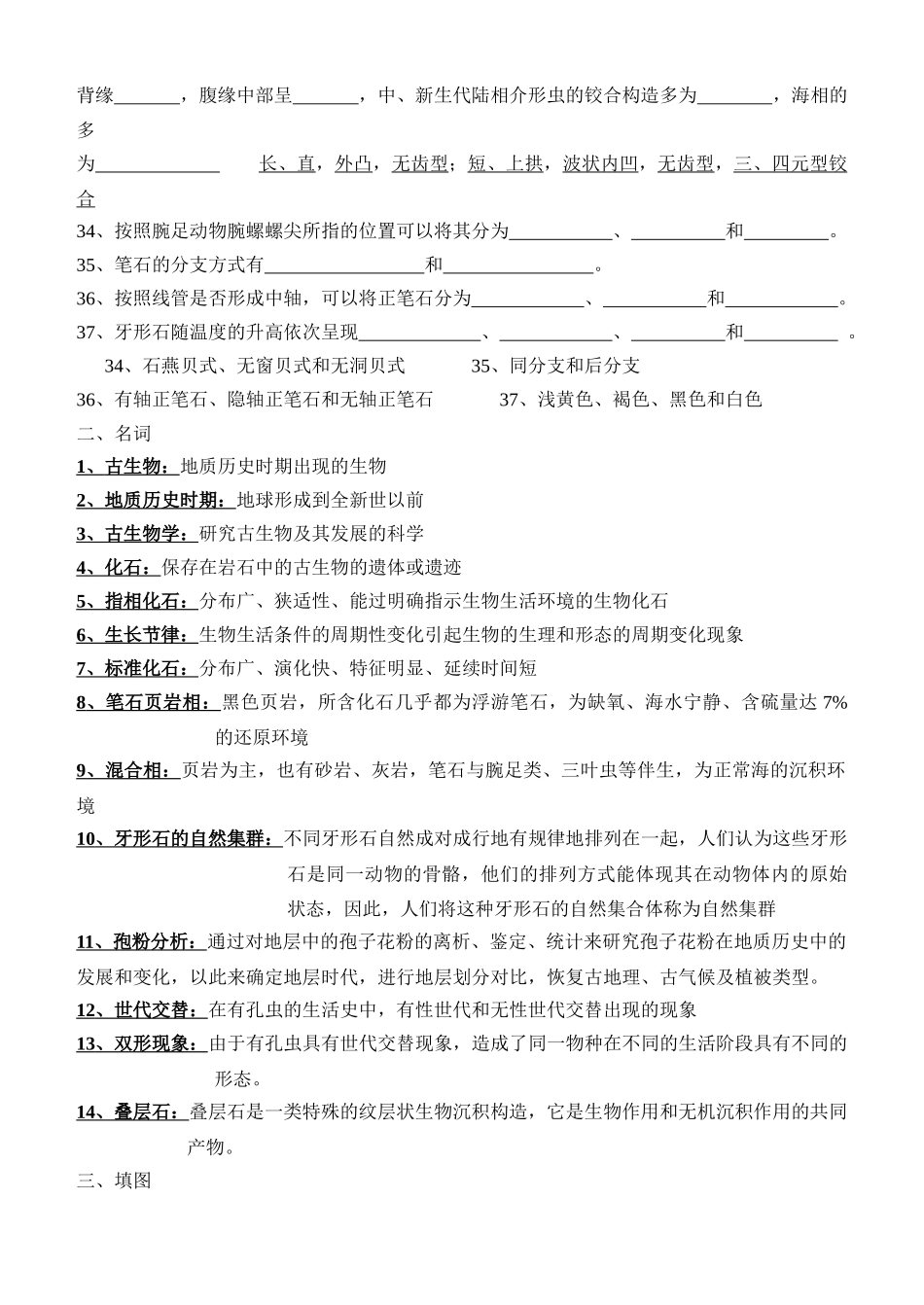《古生物地史学》综合复习资料_第3页