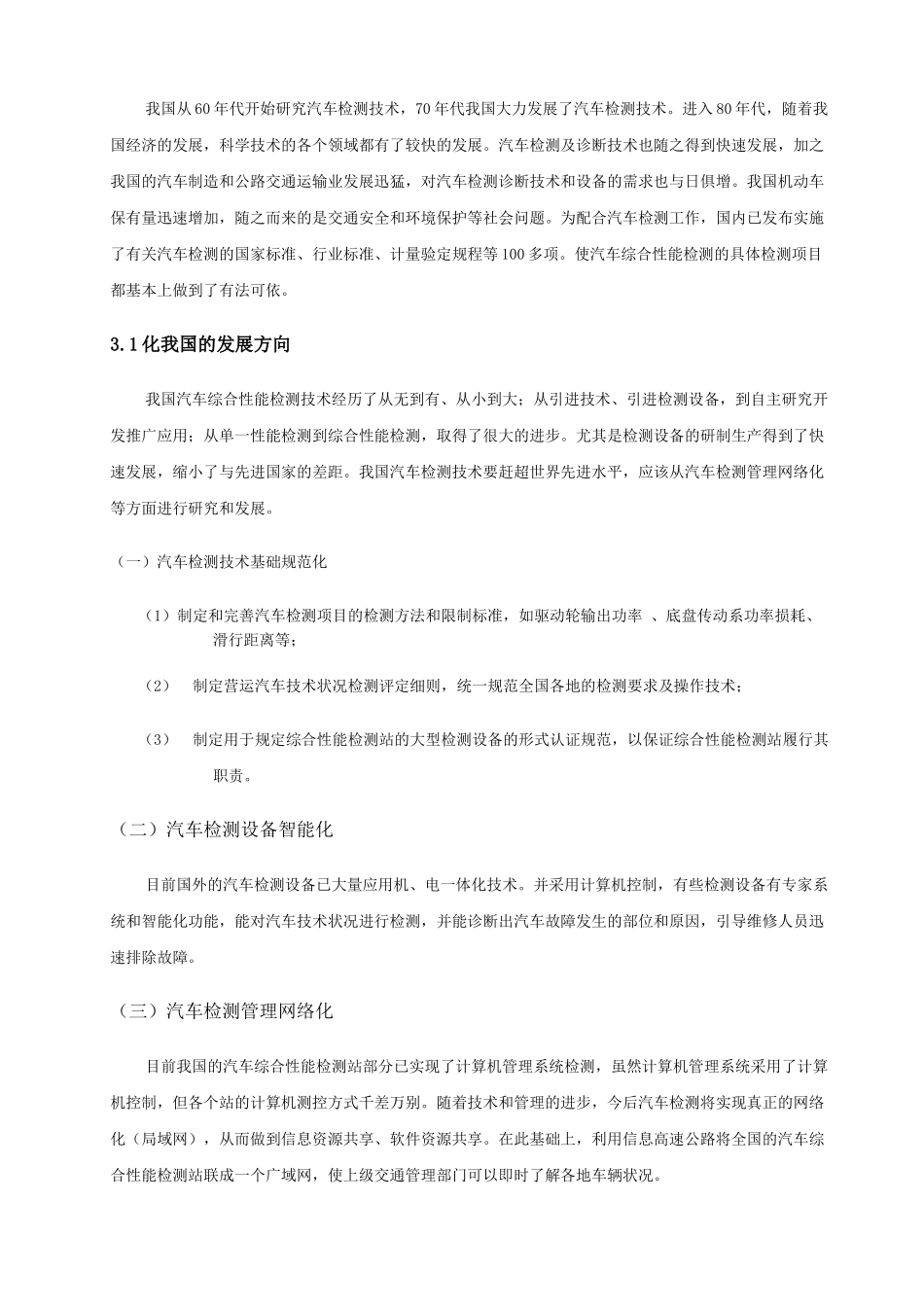 汽车综合性能检测(DOC95页)_第3页