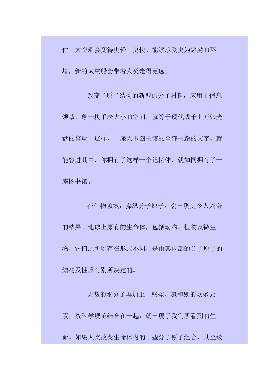 趣味化学(化工类)_第3页