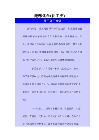 趣味化学(化工类)