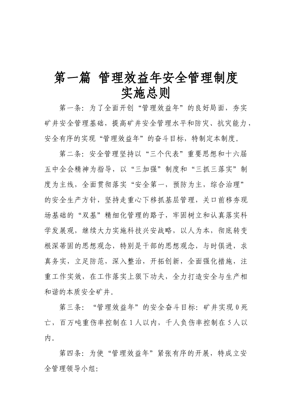 煤矿岗位责任制度汇编_第2页