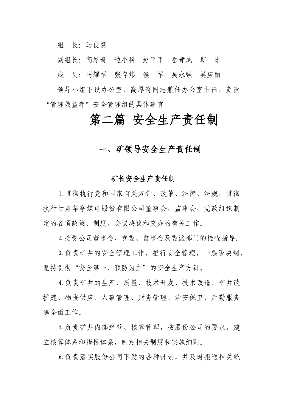 煤矿岗位责任制度汇编_第3页