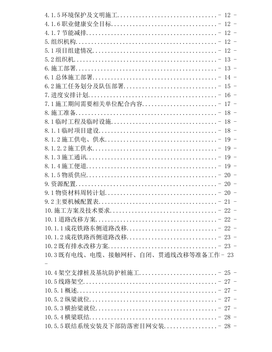 铁路框架桥工程施工组织设计_第2页