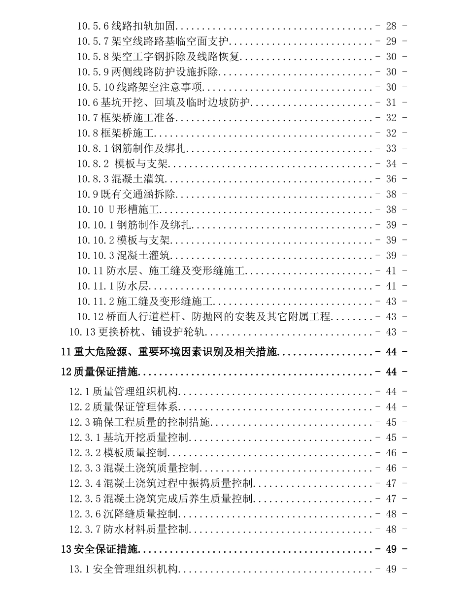 铁路框架桥工程施工组织设计_第3页