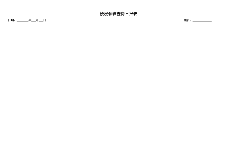 酒店客房 常用报表_第1页