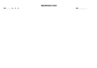 酒店客房 常用报表