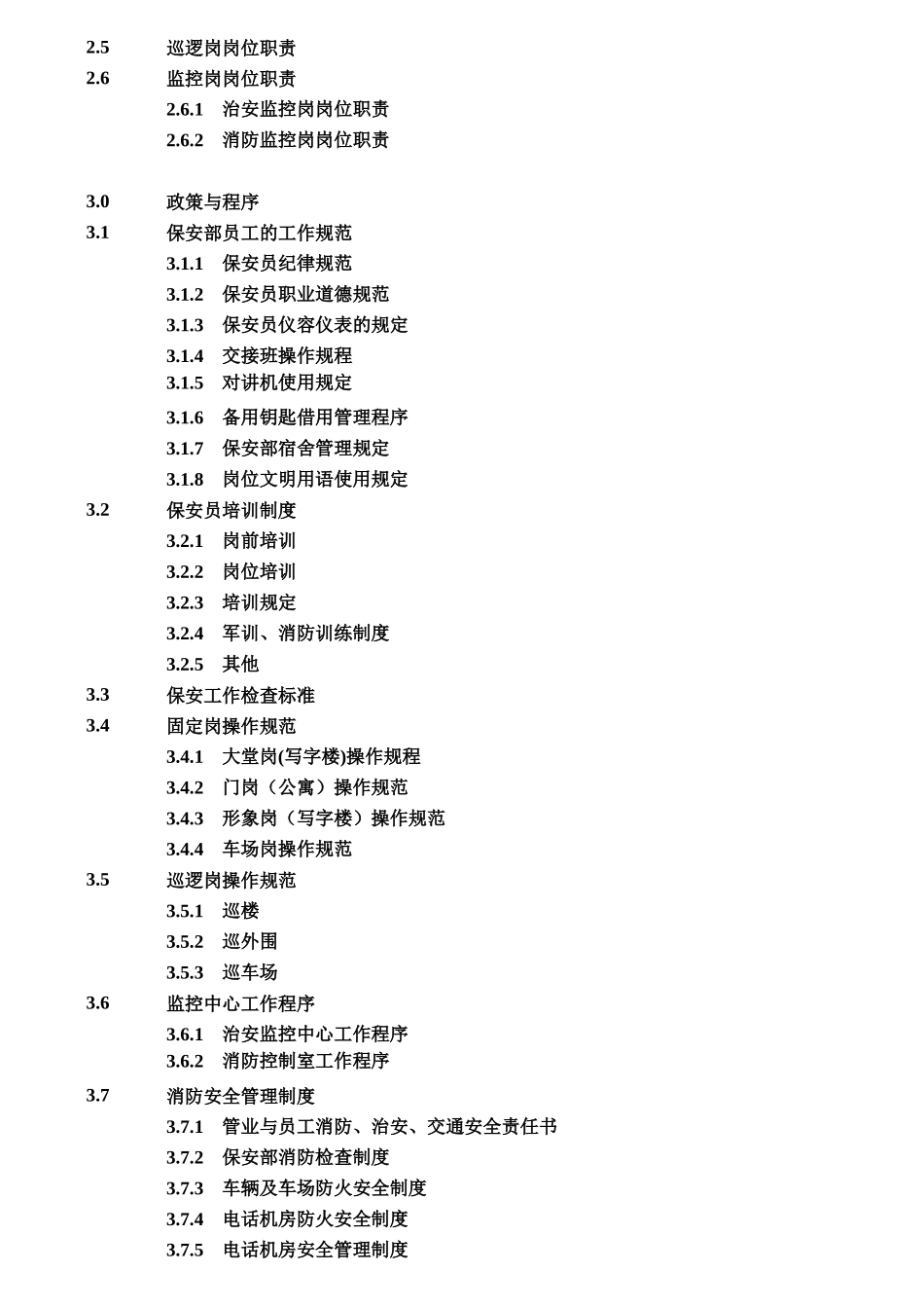 物业保安部岗位职责规范_第2页