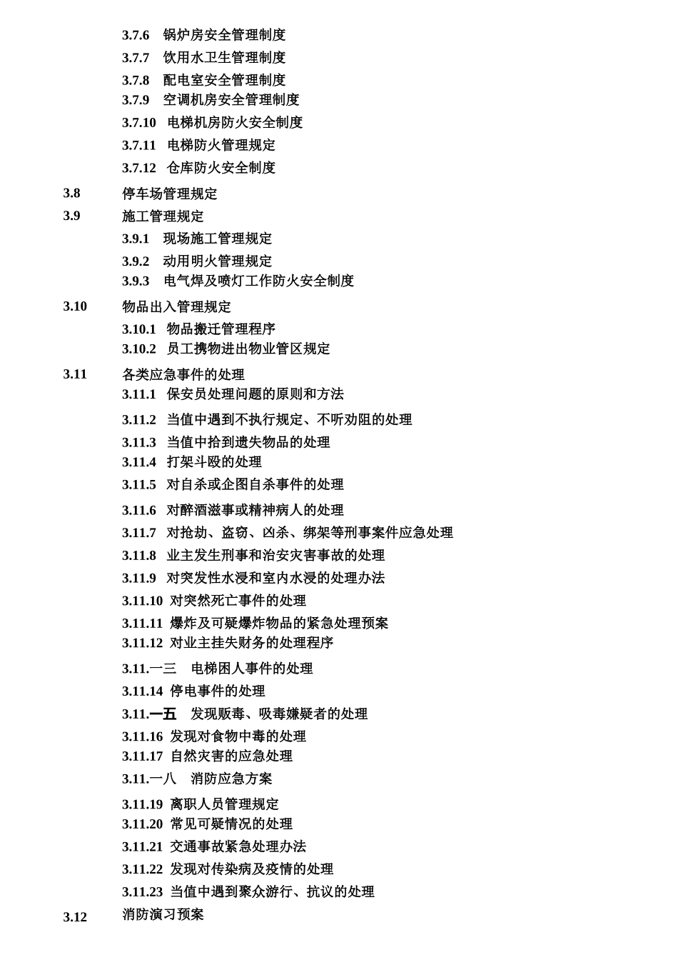 物业保安部岗位职责规范_第3页