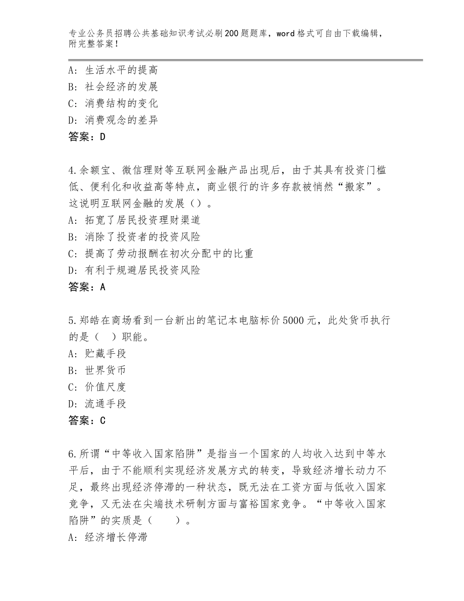 2024年河北省涿州市公务员招聘公共基础知识考试必刷200题真题（黄金题型）_第2页