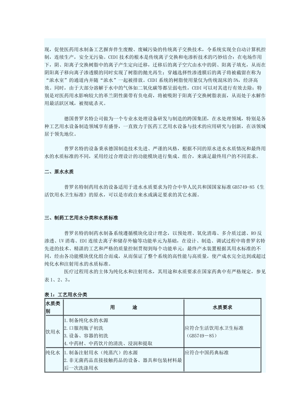 制药用水技术方案_第2页
