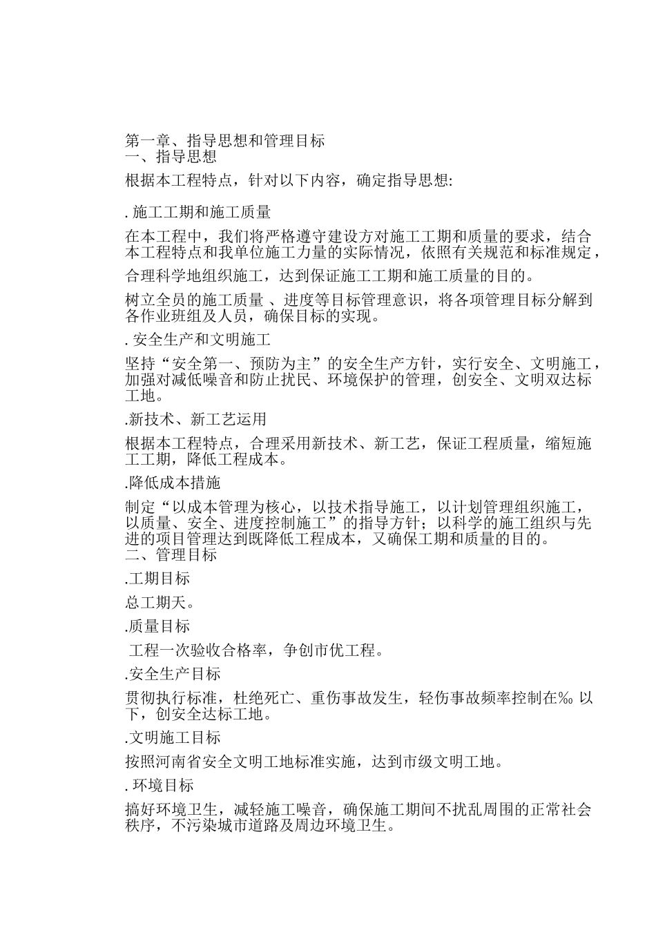 电力有限公司土建工程施工组织设计方案(DOC115页)_第2页