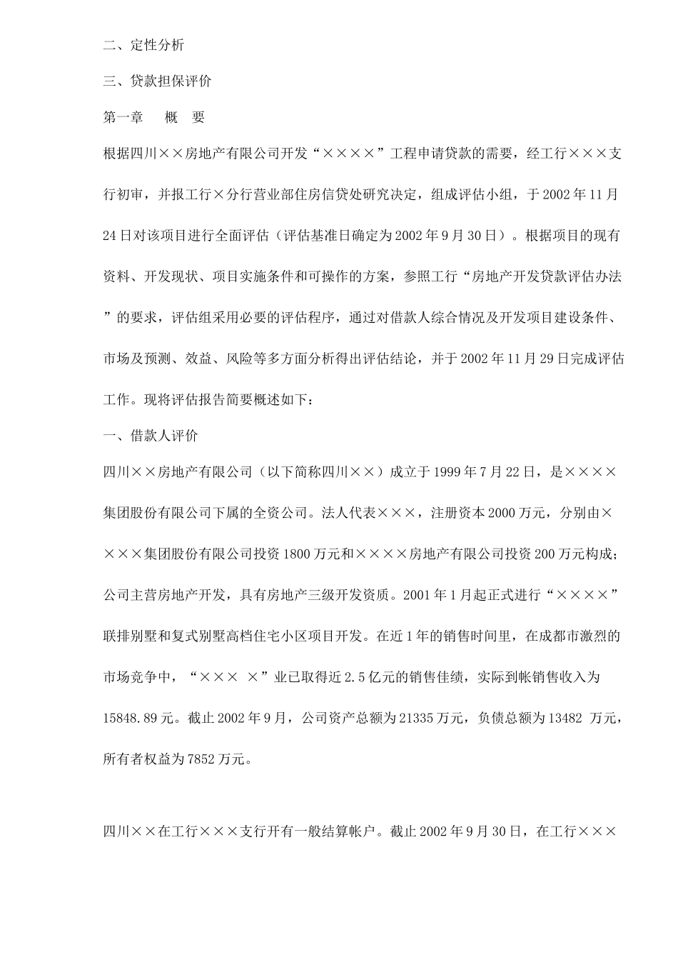 某房地产开发贷款项目评估报告79(1)_第3页