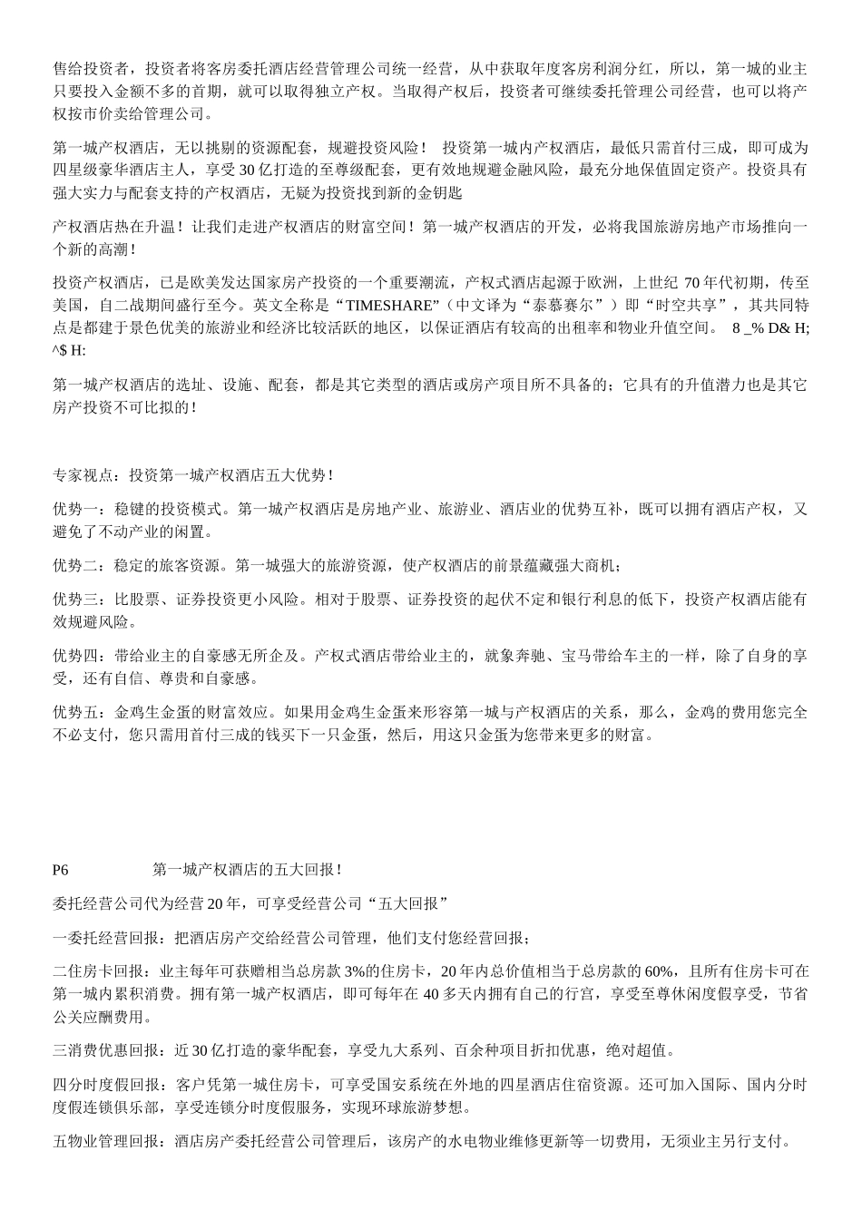 产权式酒店资料_第2页