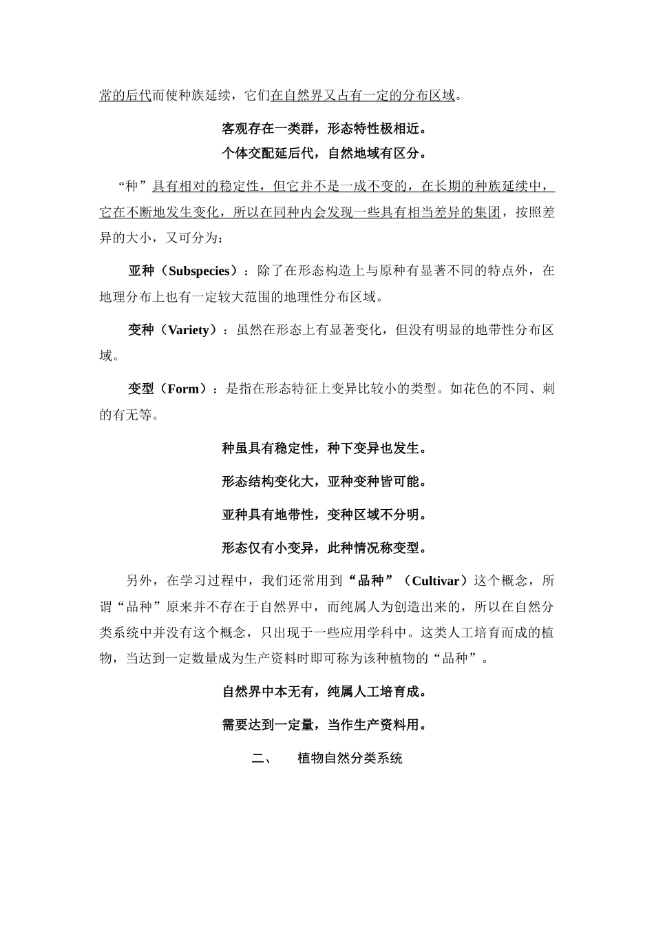 01第一章园林树木的分类(2学时)_第2页