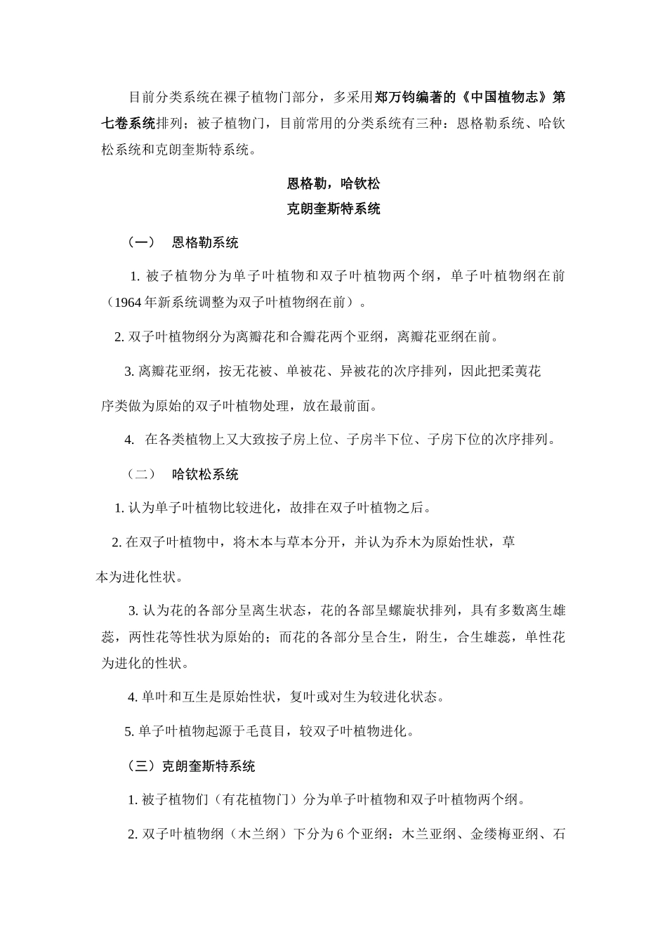 01第一章园林树木的分类(2学时)_第3页