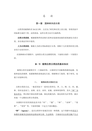 01第一章园林树木的分类(2学时)
