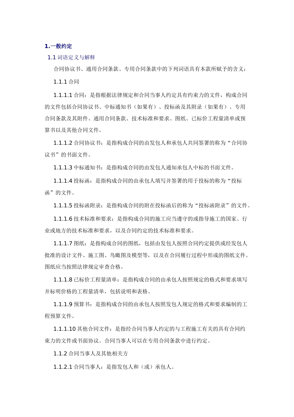 通用合同条款范本_第1页