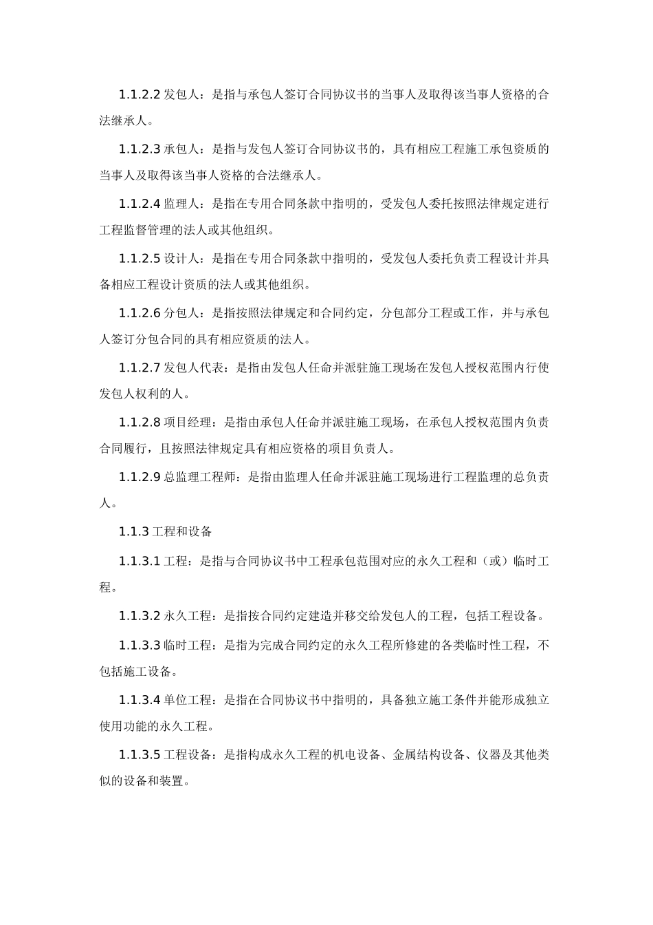 通用合同条款范本_第2页