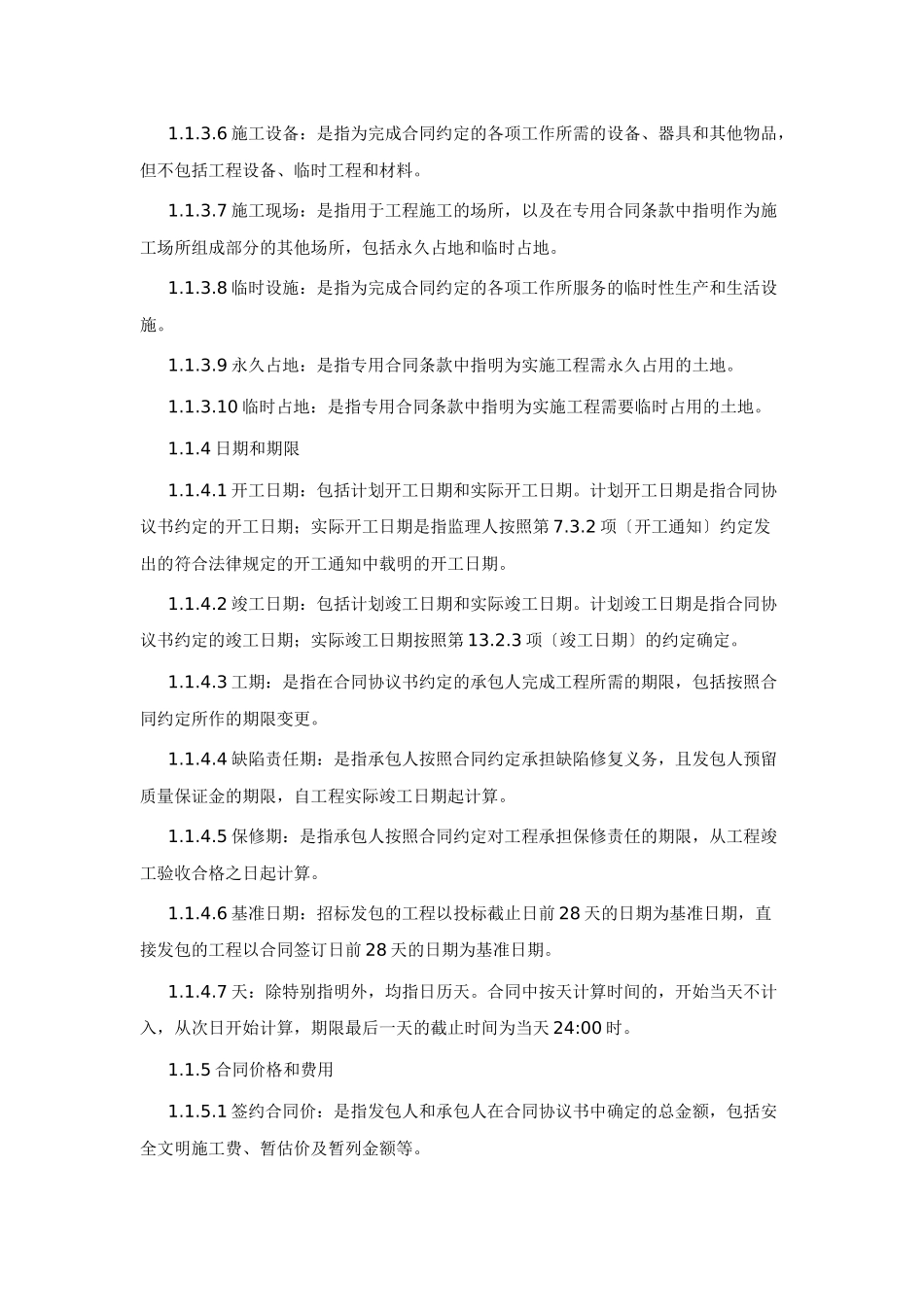 通用合同条款范本_第3页