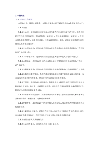 通用合同条款范本