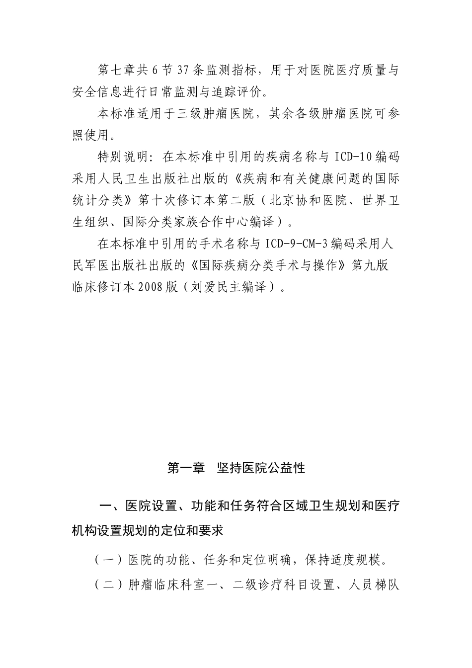 三级肿瘤医院评审标准_第2页