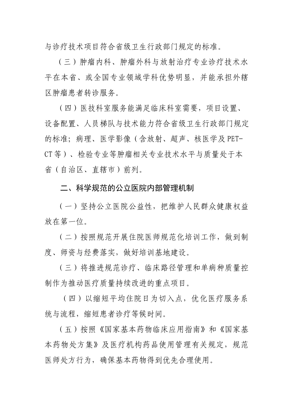 三级肿瘤医院评审标准_第3页