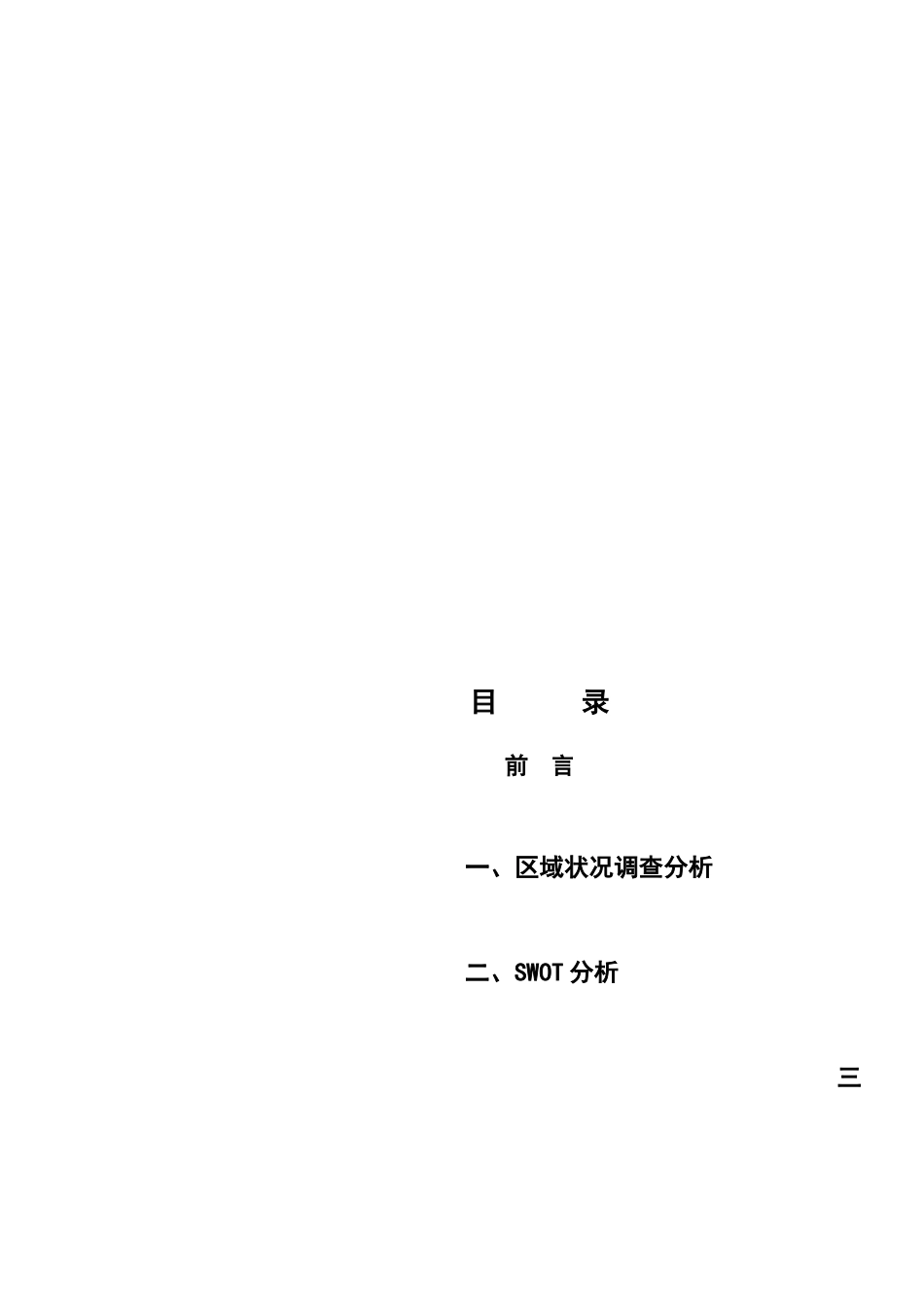关于住宅10号推广设想_第1页