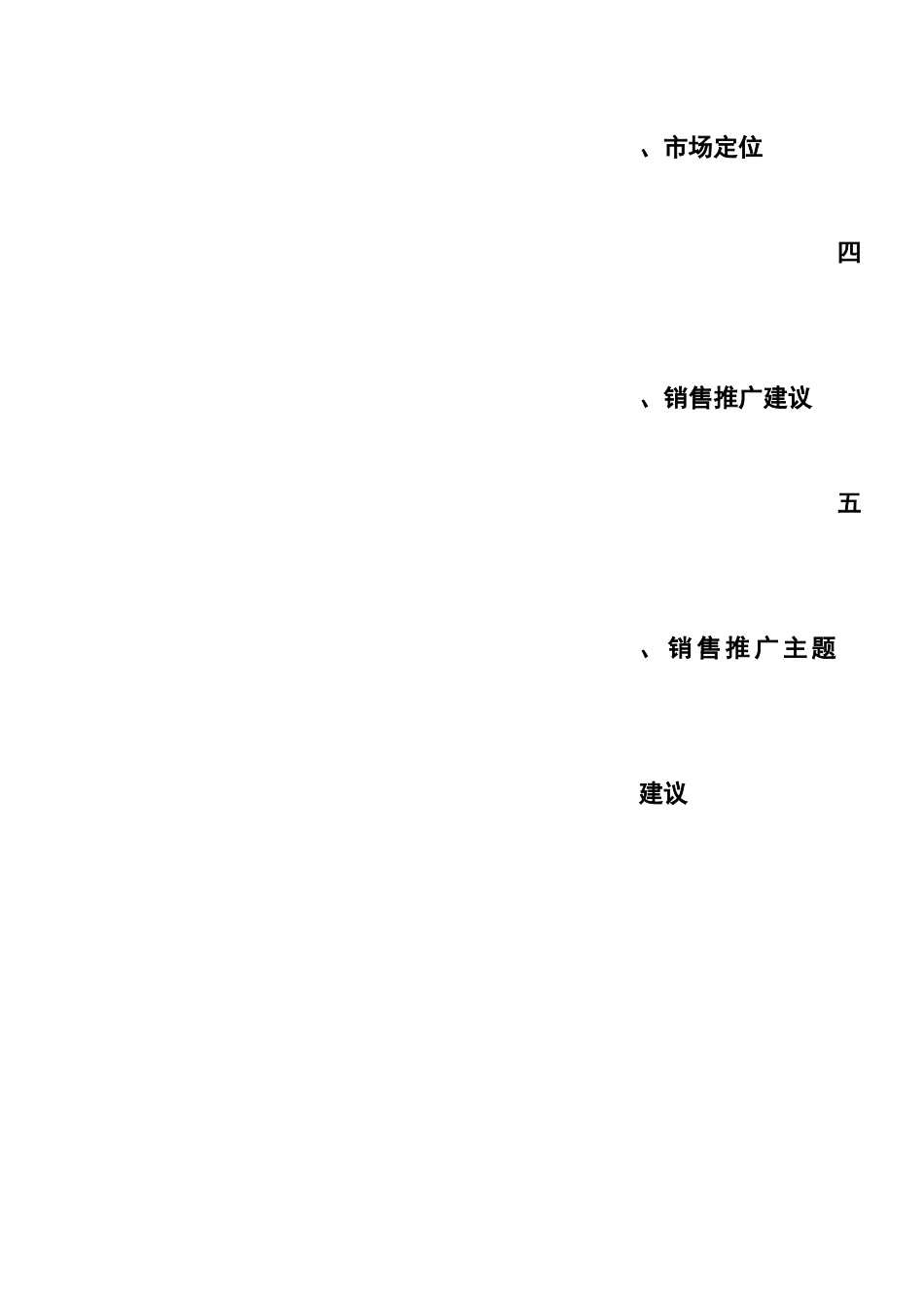 关于住宅10号推广设想_第2页