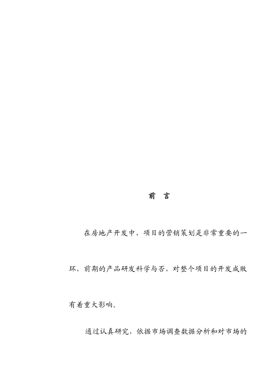 关于住宅10号推广设想_第3页