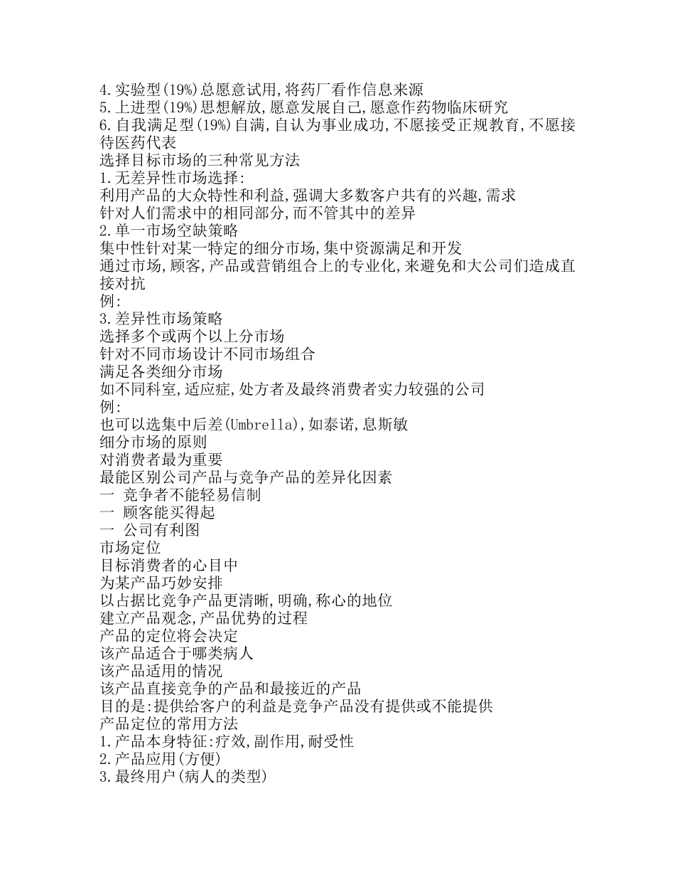 某顾问公司医药市场管理高级培训课程_第2页