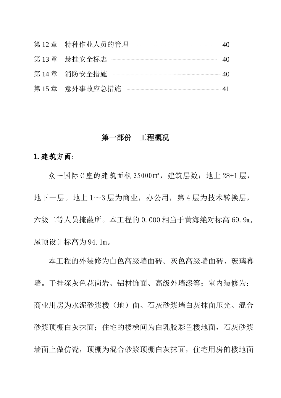 某国际工程安全施工组织设计_第2页