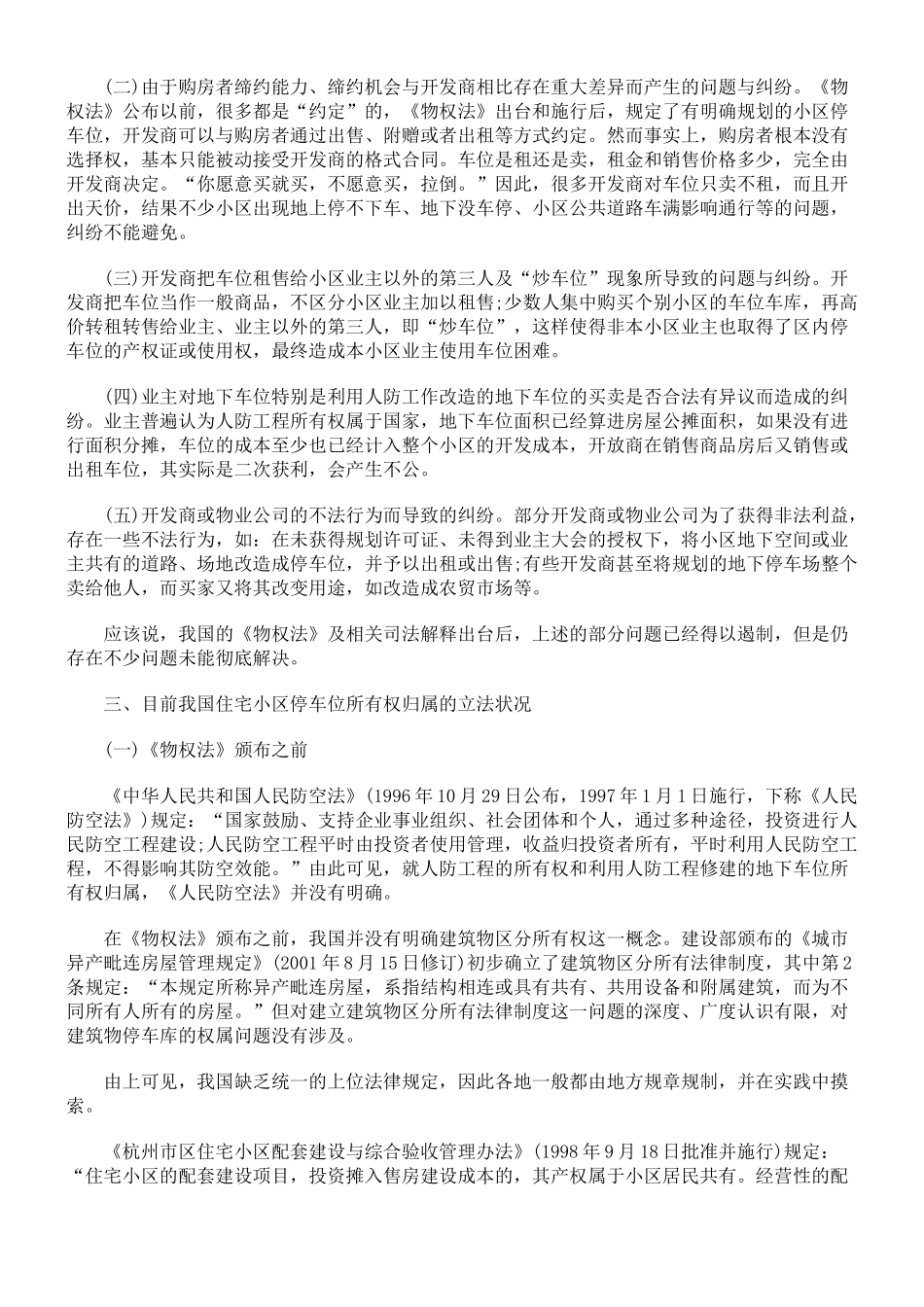 住宅小区停车位所有权归属问题探讨_第2页