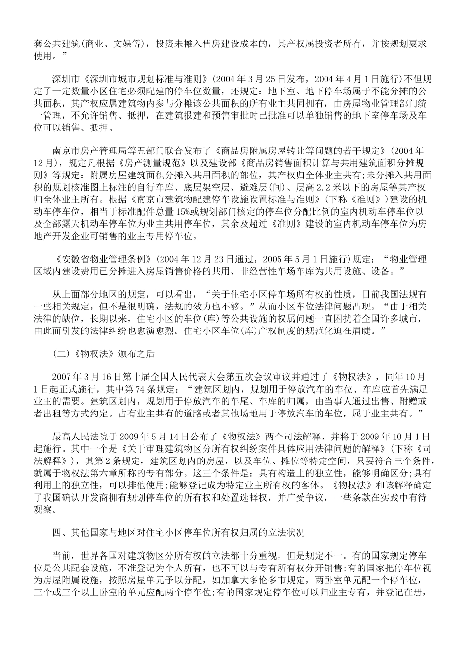 住宅小区停车位所有权归属问题探讨_第3页