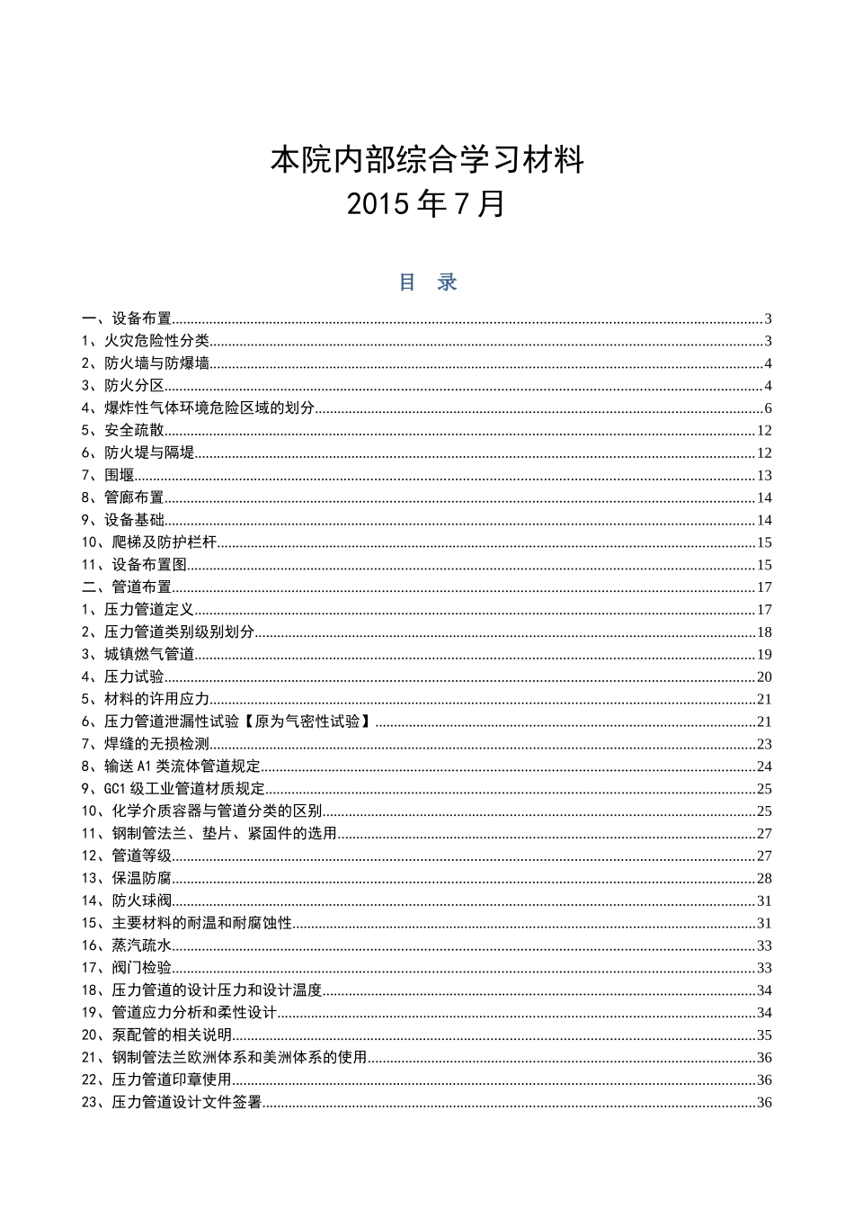 化工设计内部综合学习资料XXXX年10月最新_第1页