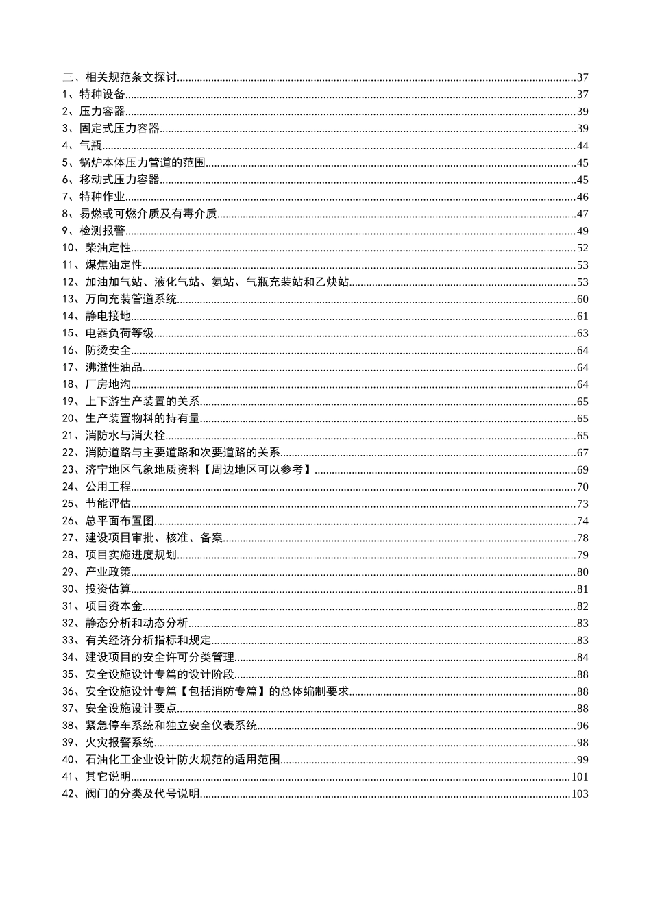 化工设计内部综合学习资料XXXX年10月最新_第2页