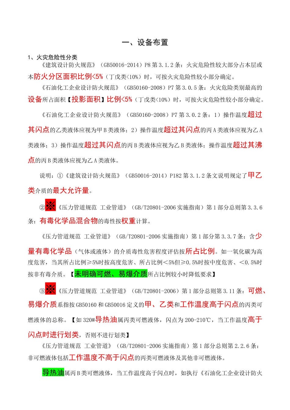 化工设计内部综合学习资料XXXX年10月最新_第3页