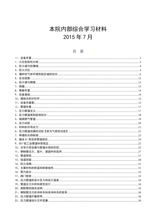 化工设计内部综合学习资料XXXX年10月最新