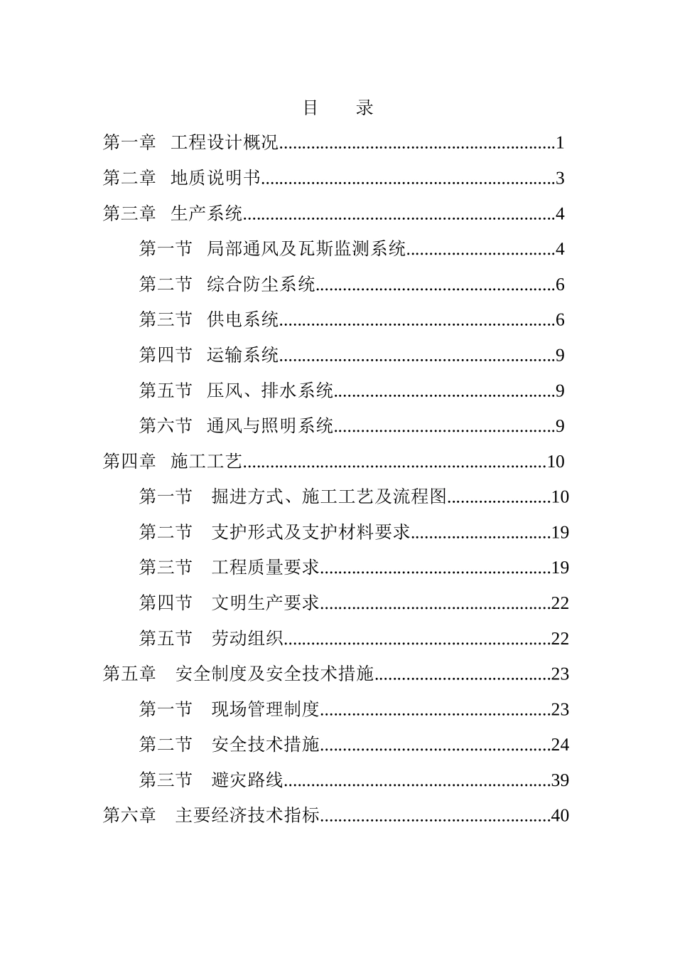郑煤集团二耐煤矿掘进作业规程_第2页
