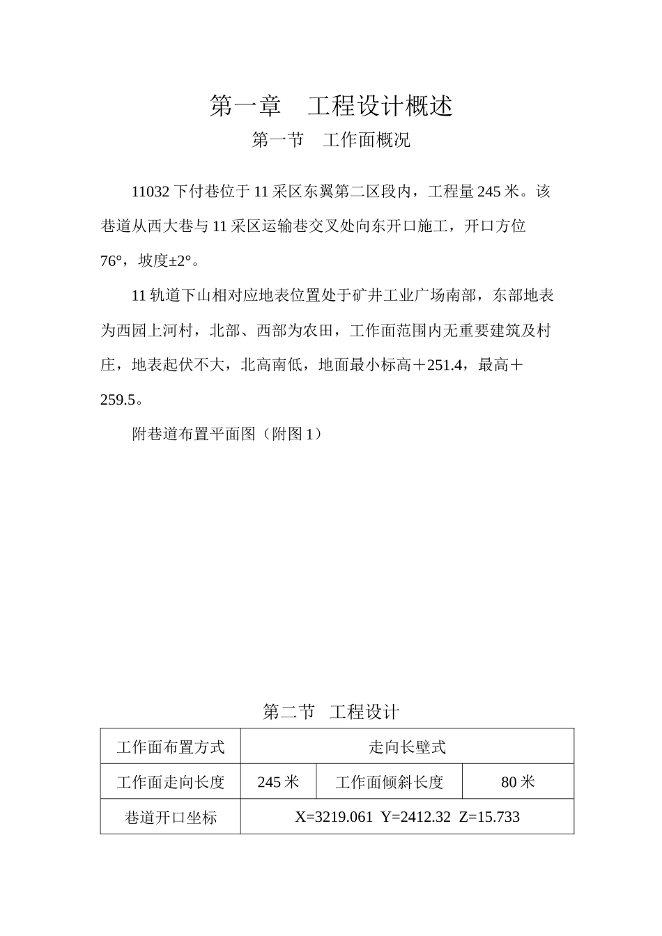 郑煤集团二耐煤矿掘进作业规程_第3页