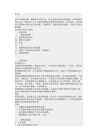 中原地产策划培训讲义