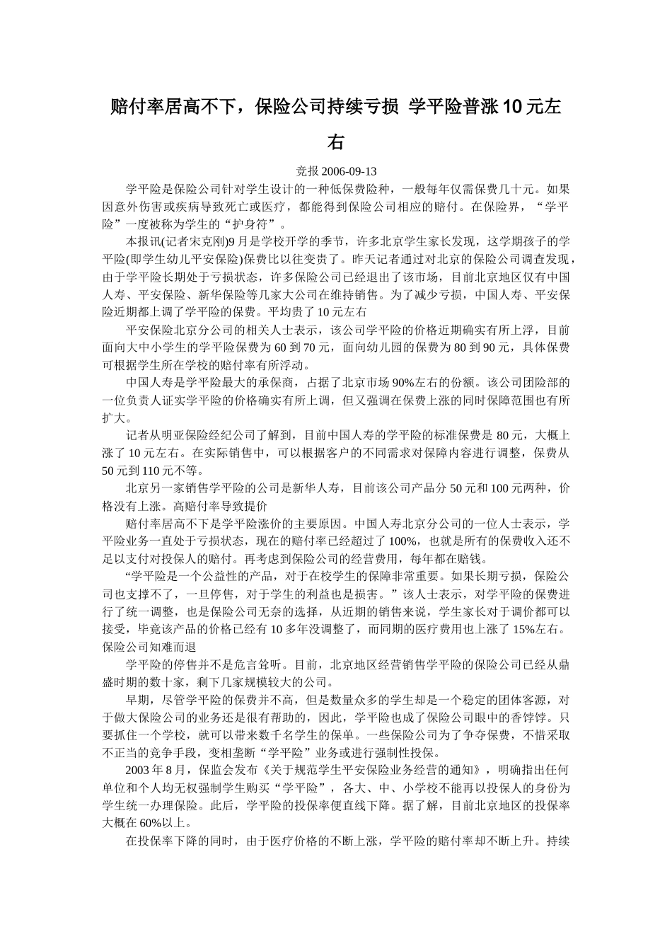 保险信息-南方都市报_第3页