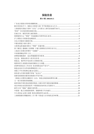 保险信息-南方都市报