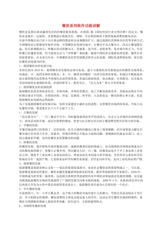中国餐饮业的发展目标与趋势