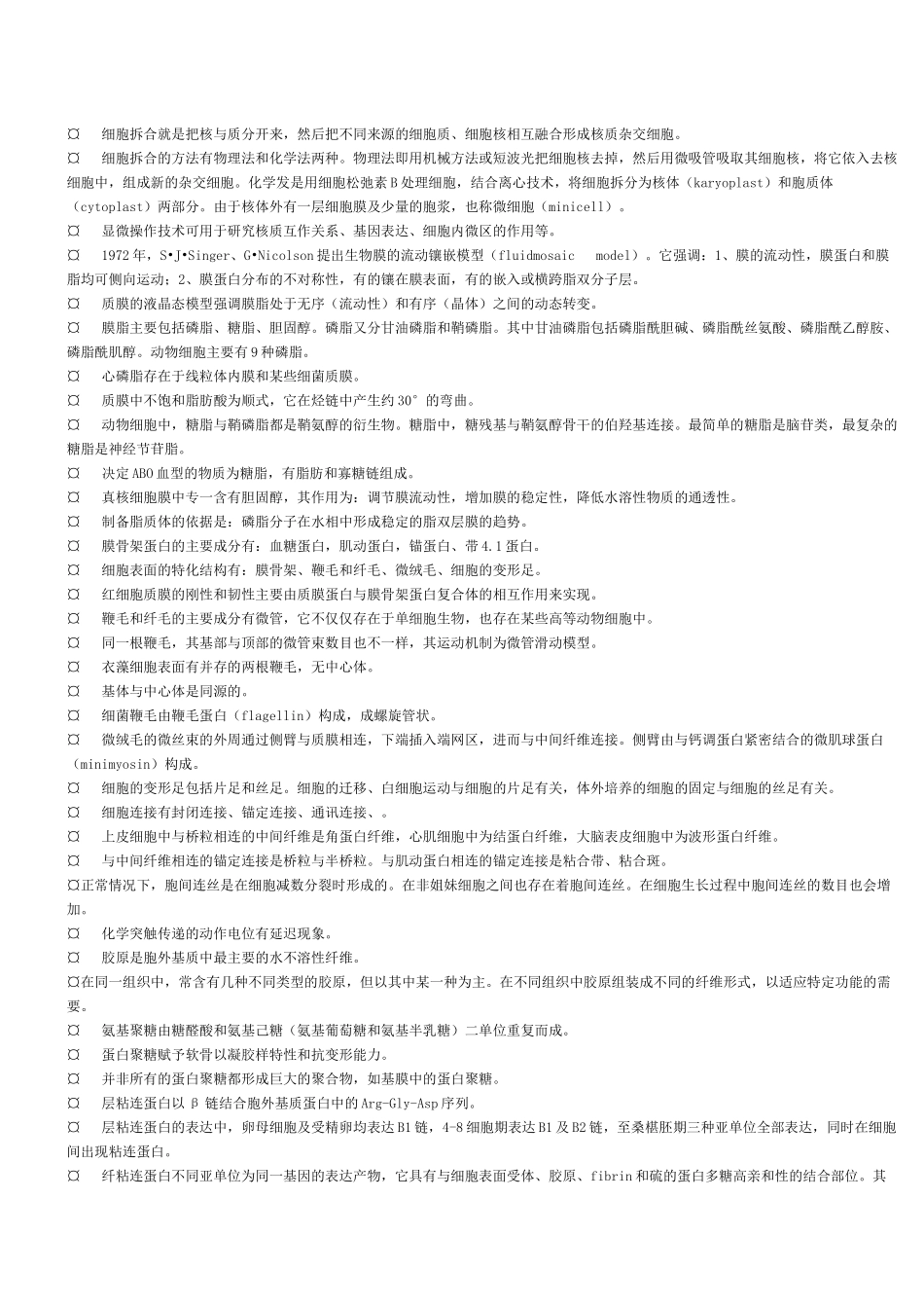 生物化学名词解释和细胞生物学重点_第2页