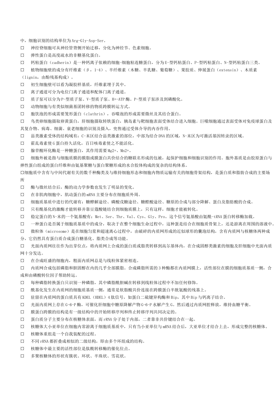 生物化学名词解释和细胞生物学重点_第3页