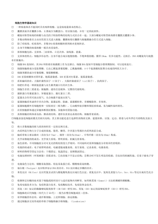 生物化学名词解释和细胞生物学重点