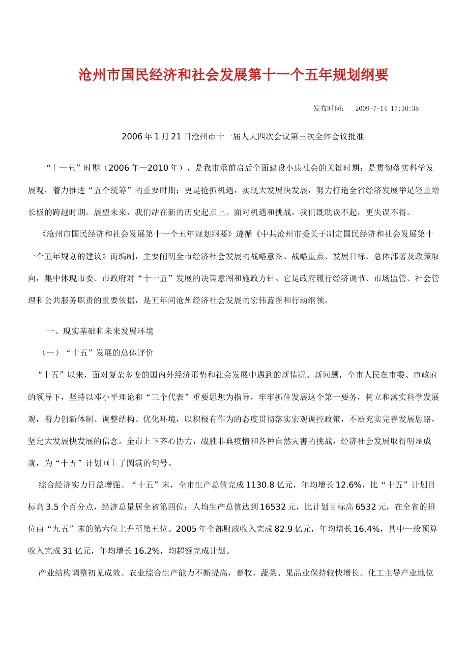 01经济和社会发展第十一个五年规划纲要_第1页